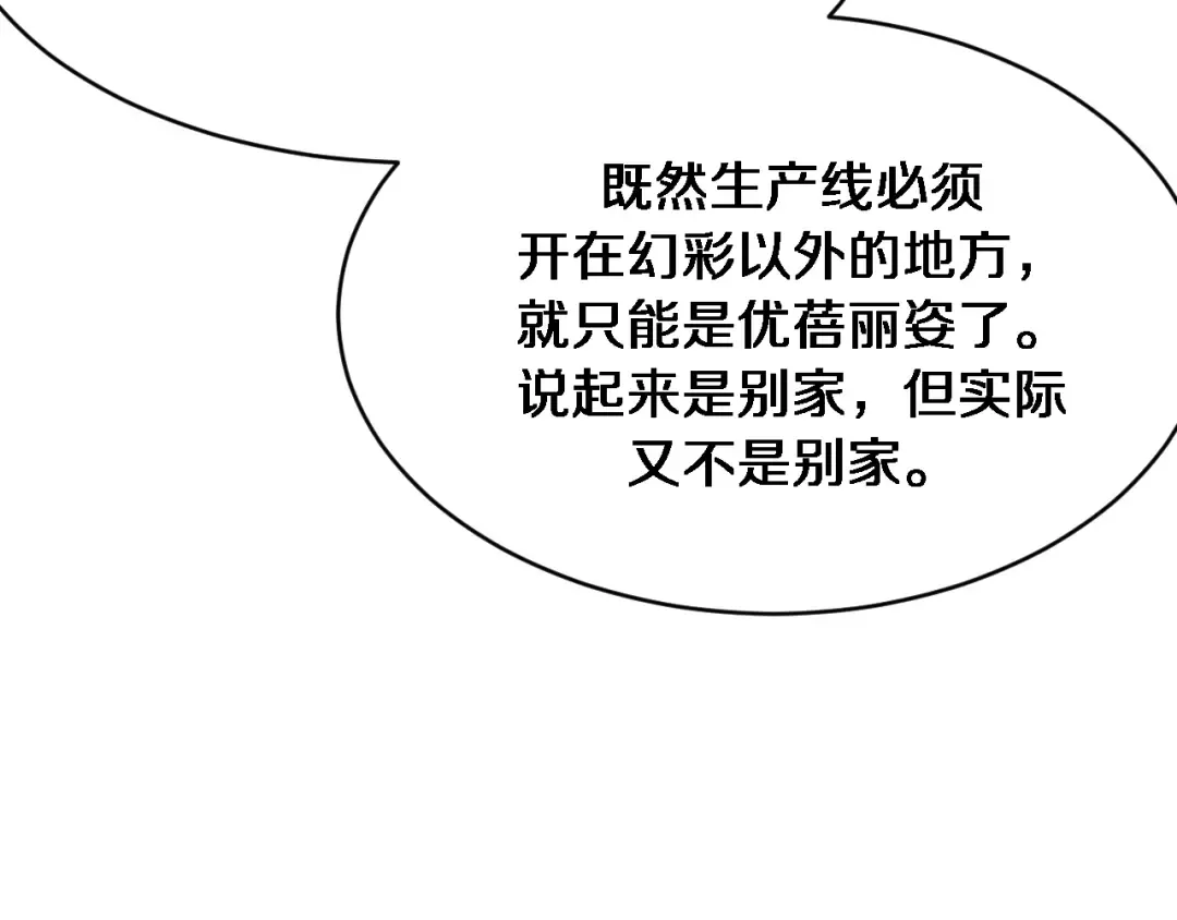 第164话 幻彩的危机 第114页