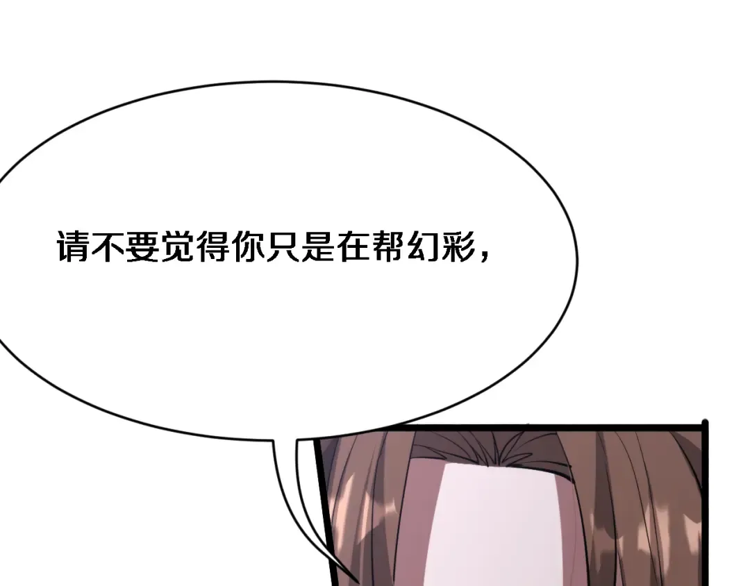 第164话 幻彩的危机 第115页