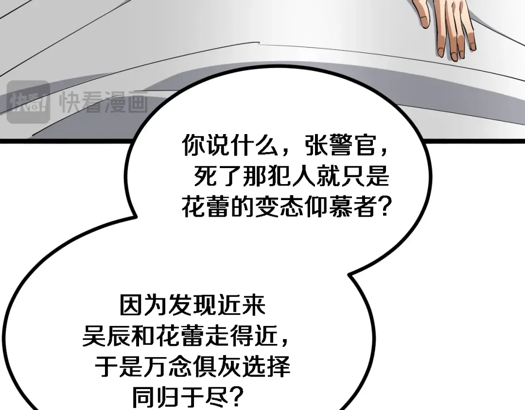 第165话 哪有这么多巧合 第46页