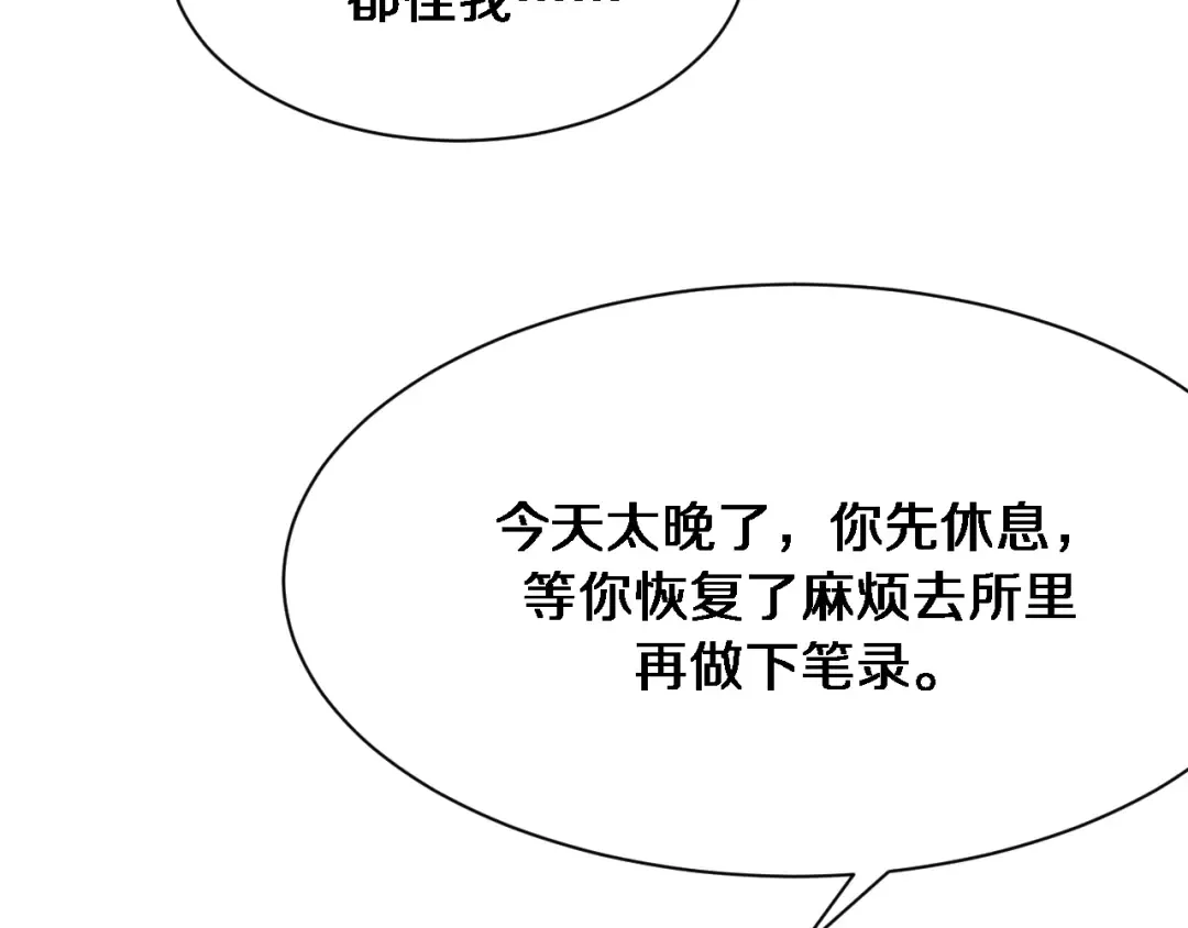 第165话 哪有这么多巧合 第53页