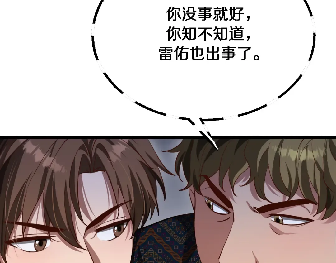 第165话 哪有这么多巧合 第63页