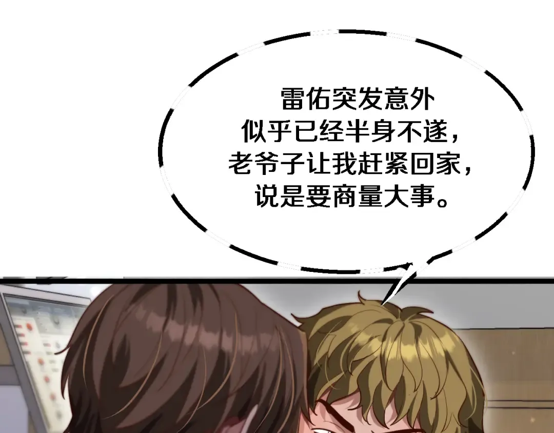 第165话 哪有这么多巧合 第65页