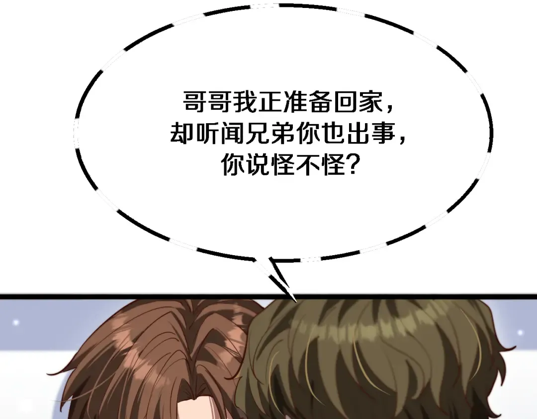第165话 哪有这么多巧合 第67页