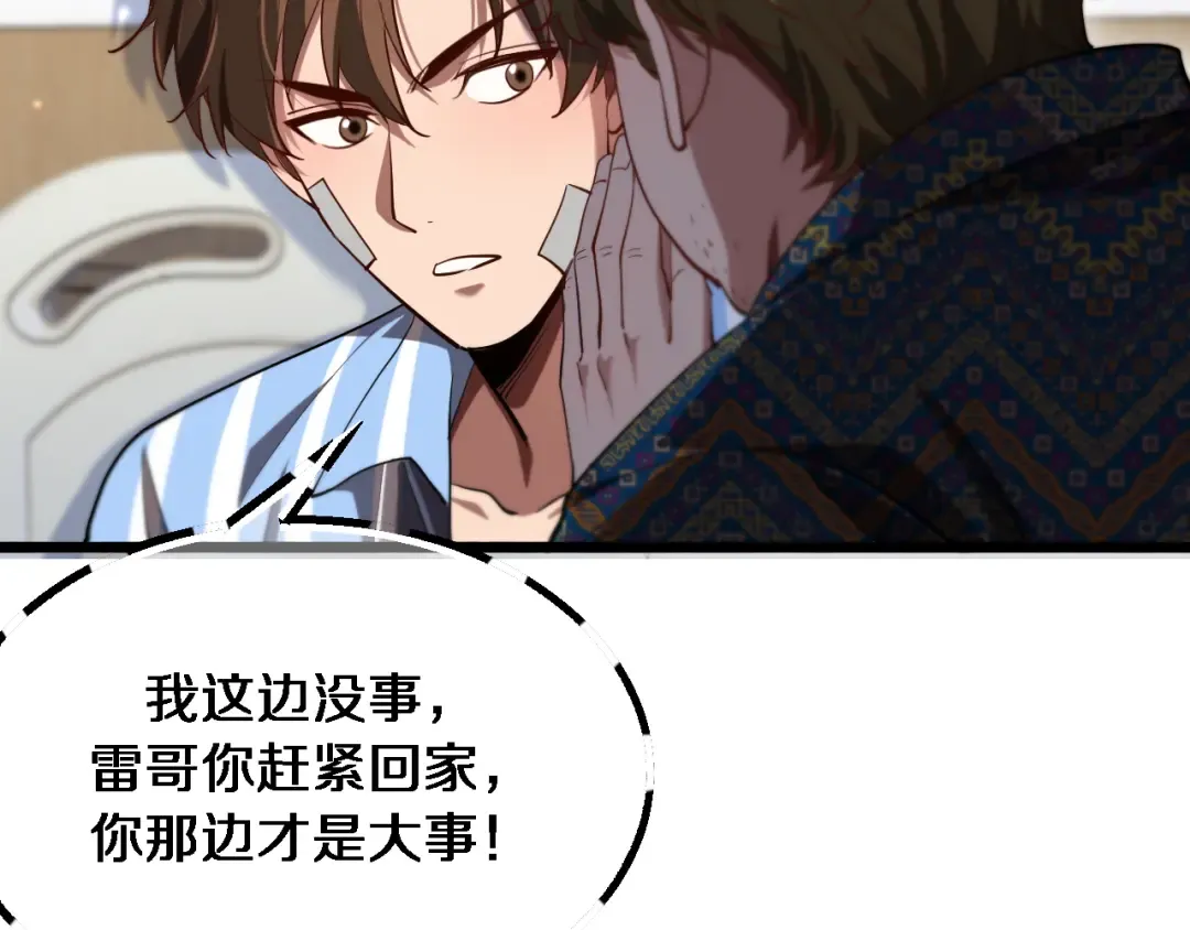 第165话 哪有这么多巧合 第68页