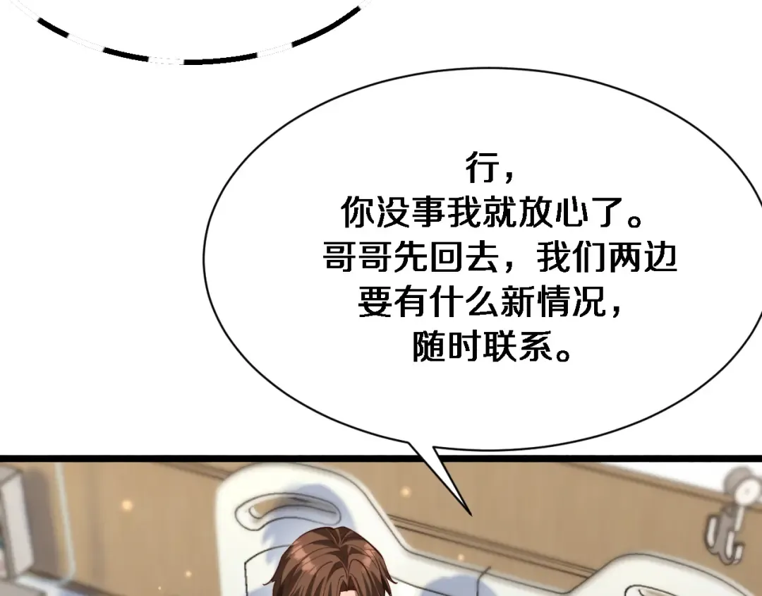 第165话 哪有这么多巧合 第69页