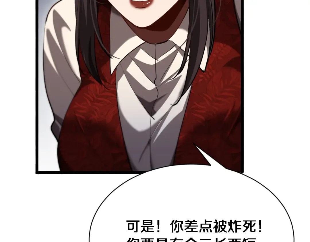 第165话 哪有这么多巧合 第77页