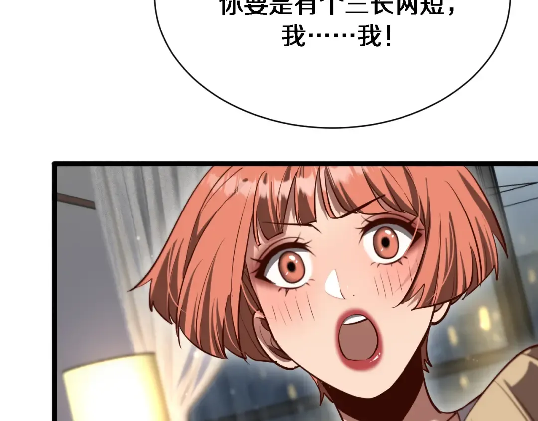 第165话 哪有这么多巧合 第78页