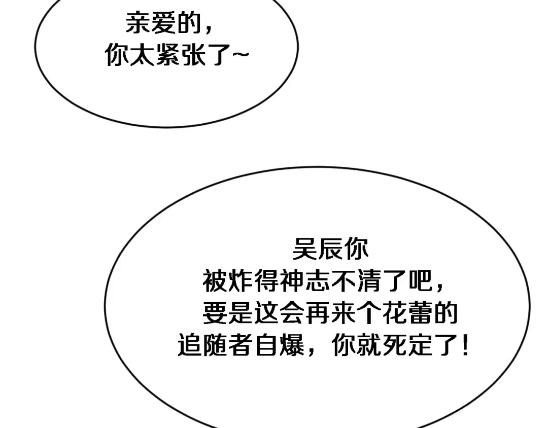 第165话 哪有这么多巧合 第82页