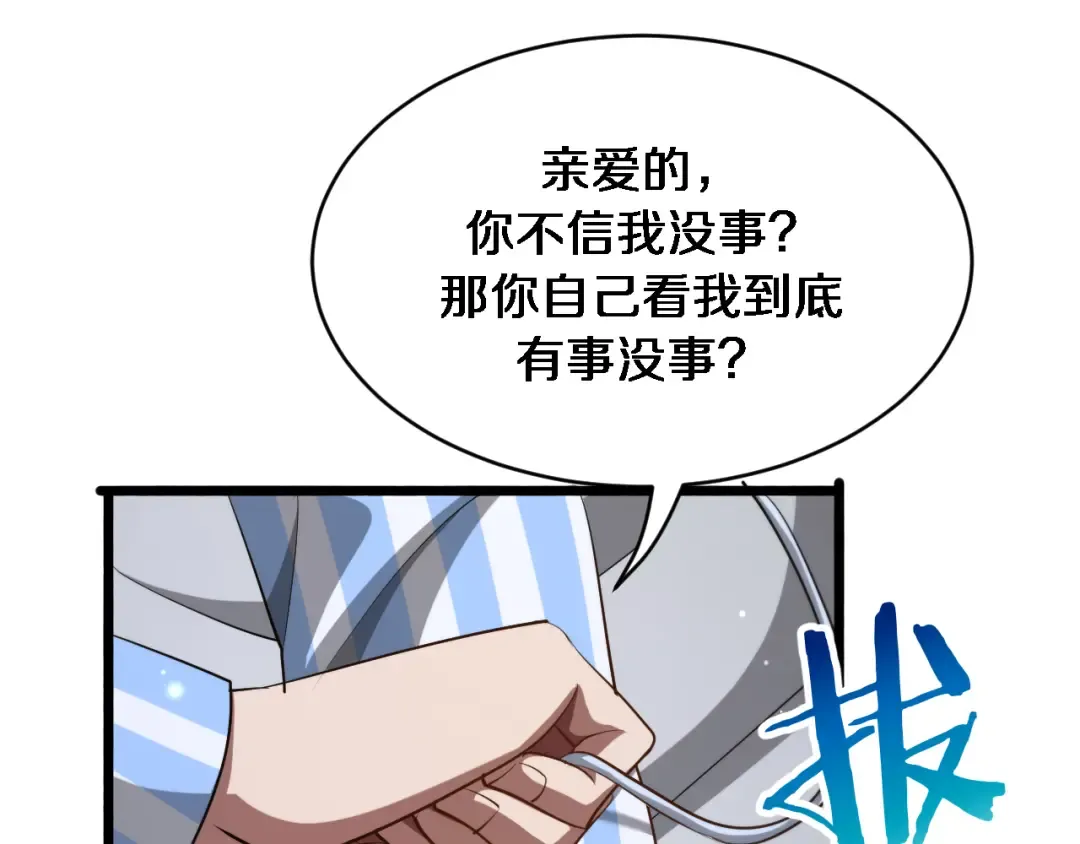 第165话 哪有这么多巧合 第85页