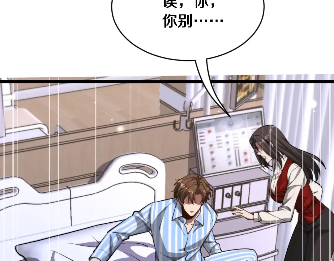 第165话 哪有这么多巧合 第87页