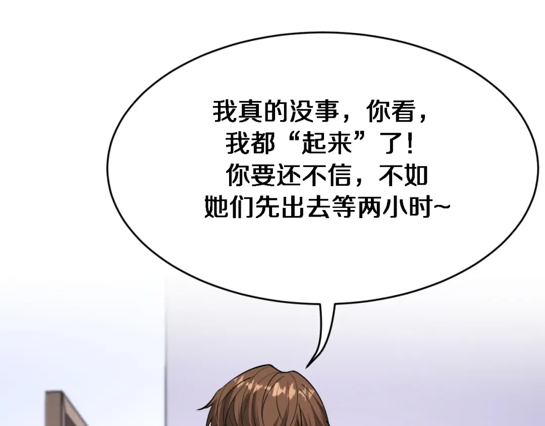 第165话 哪有这么多巧合 第90页