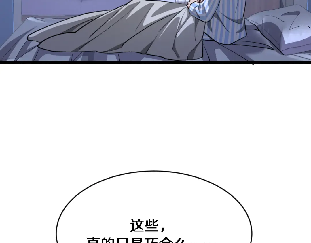 第165话 哪有这么多巧合 第107页