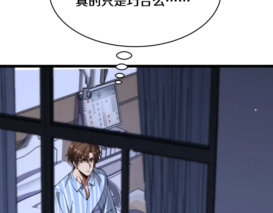第165话 哪有这么多巧合 第108页