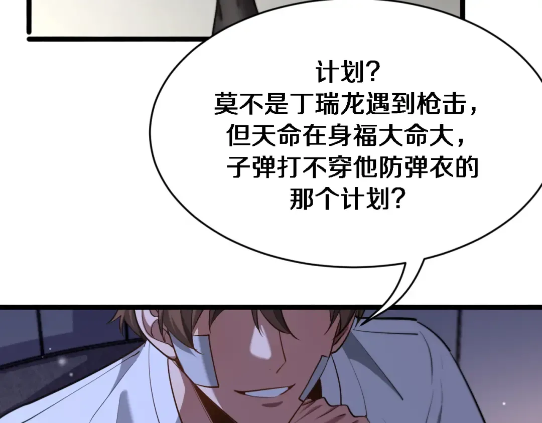 第166话 丁家的堂妹 第69页