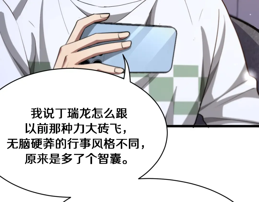 第166话 丁家的堂妹 第90页