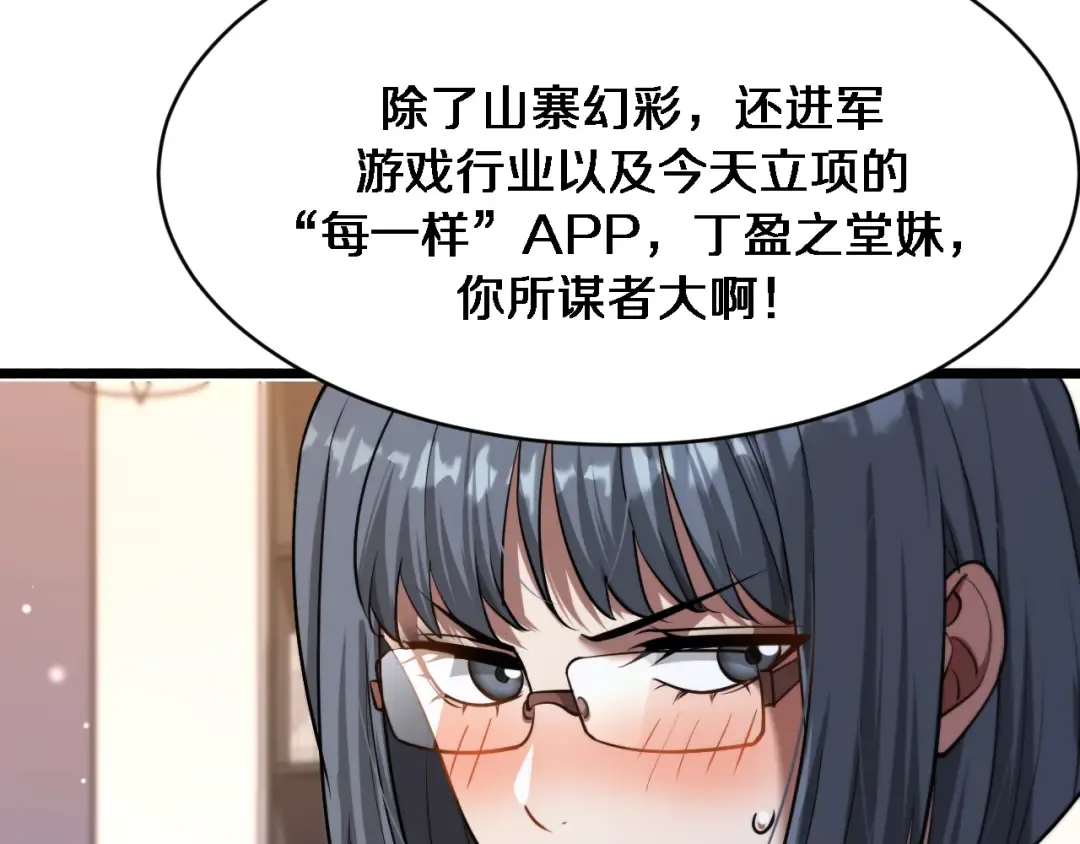 第166话 丁家的堂妹 第91页
