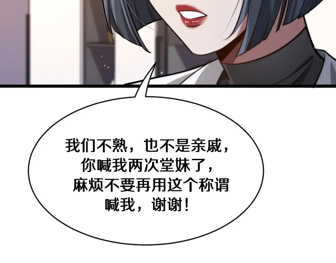 第166话 丁家的堂妹 第92页