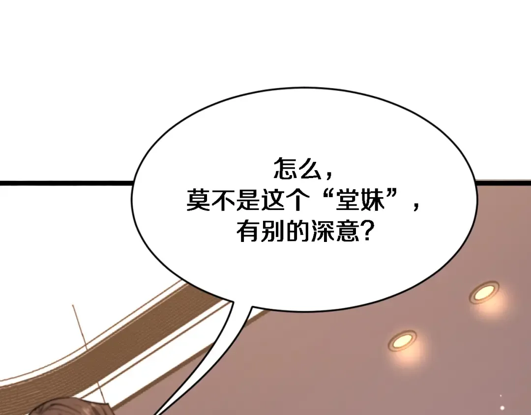 第166话 丁家的堂妹 第93页