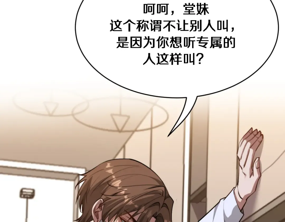 第166话 丁家的堂妹 第98页