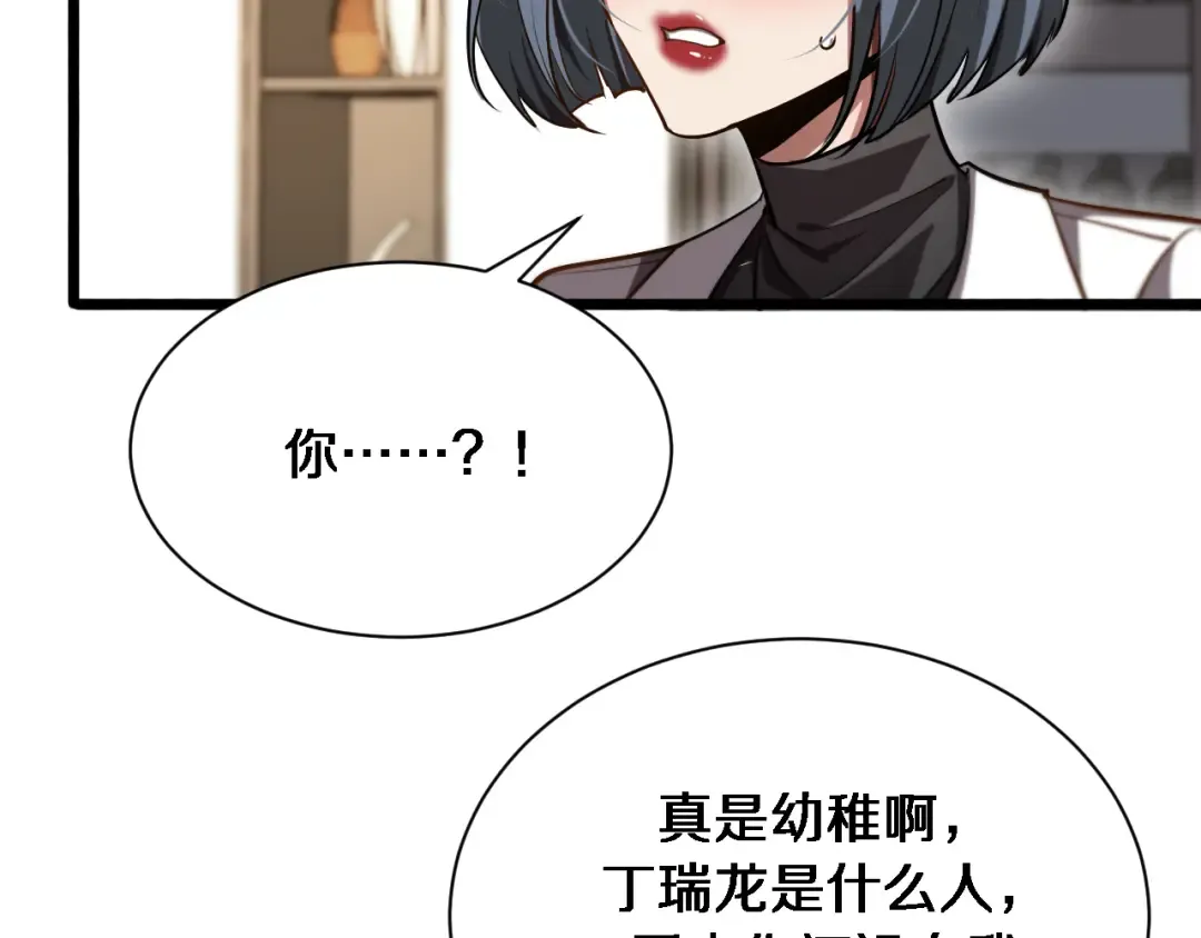 第167 吴辰的“交易” 第19页
