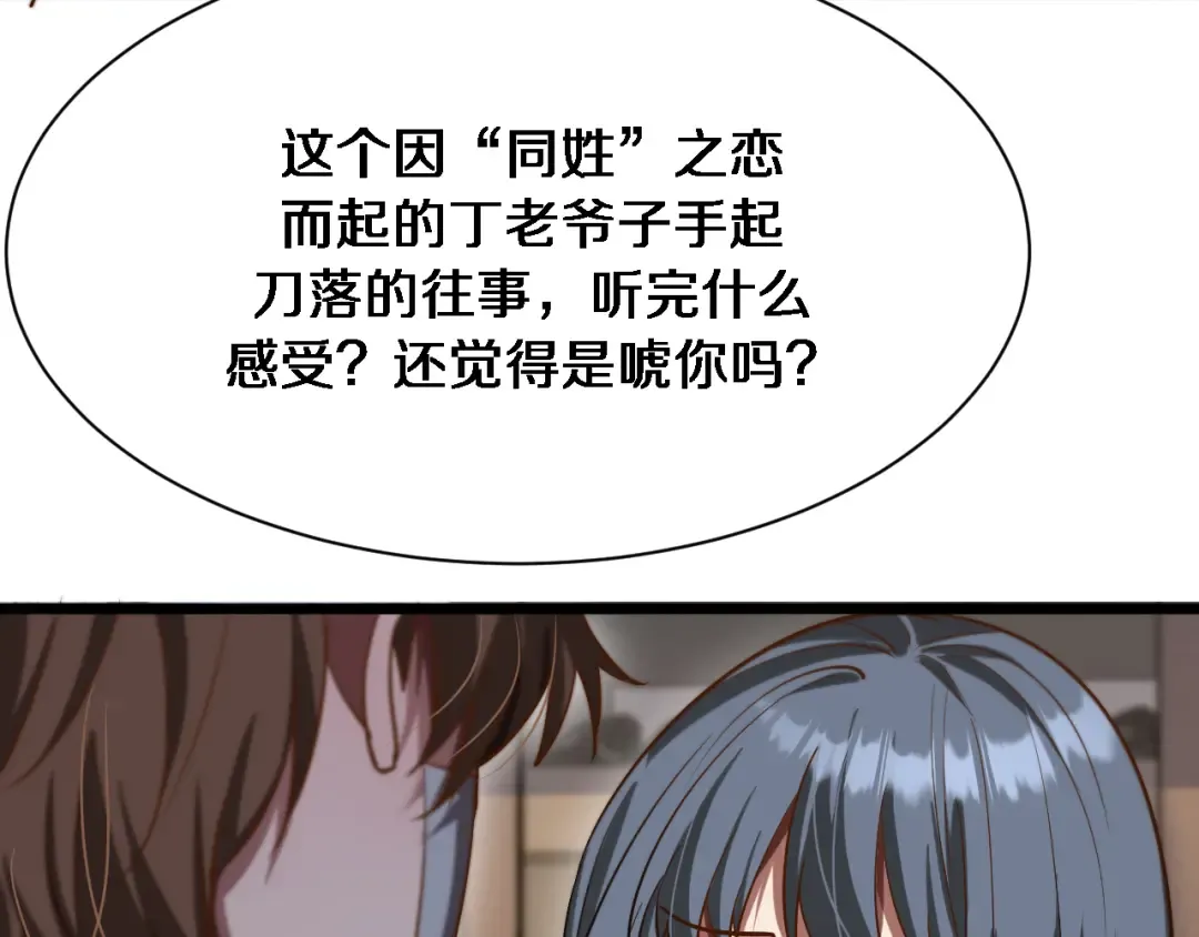 第167 吴辰的“交易” 第29页