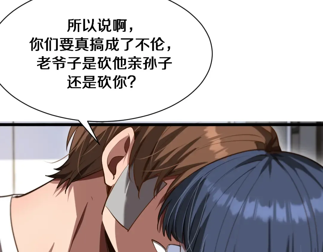 第167 吴辰的“交易” 第31页