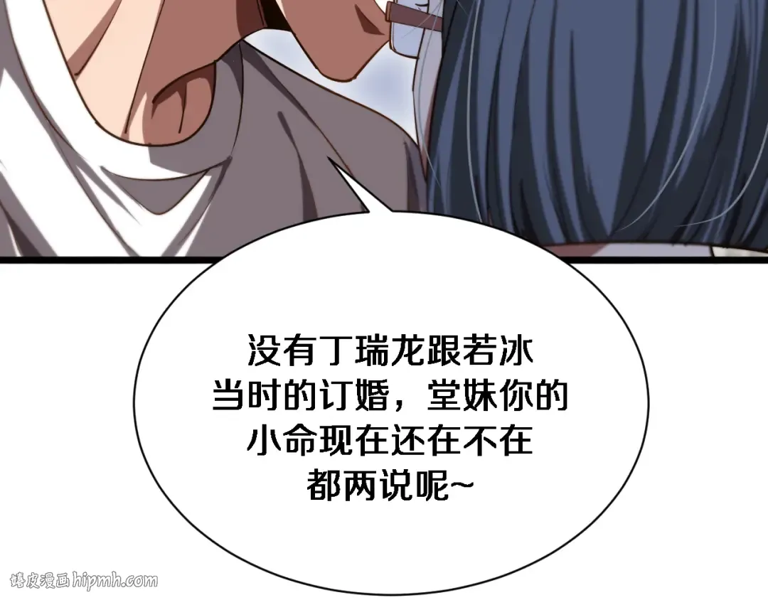 第167 吴辰的“交易” 第32页