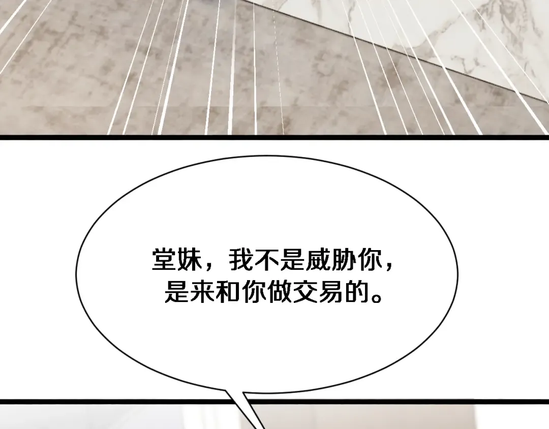 第167 吴辰的“交易” 第35页