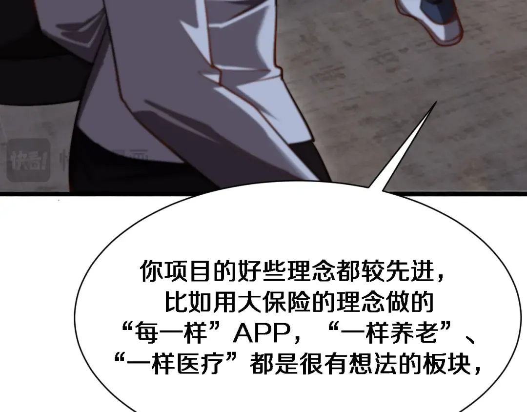 第167 吴辰的“交易” 第38页
