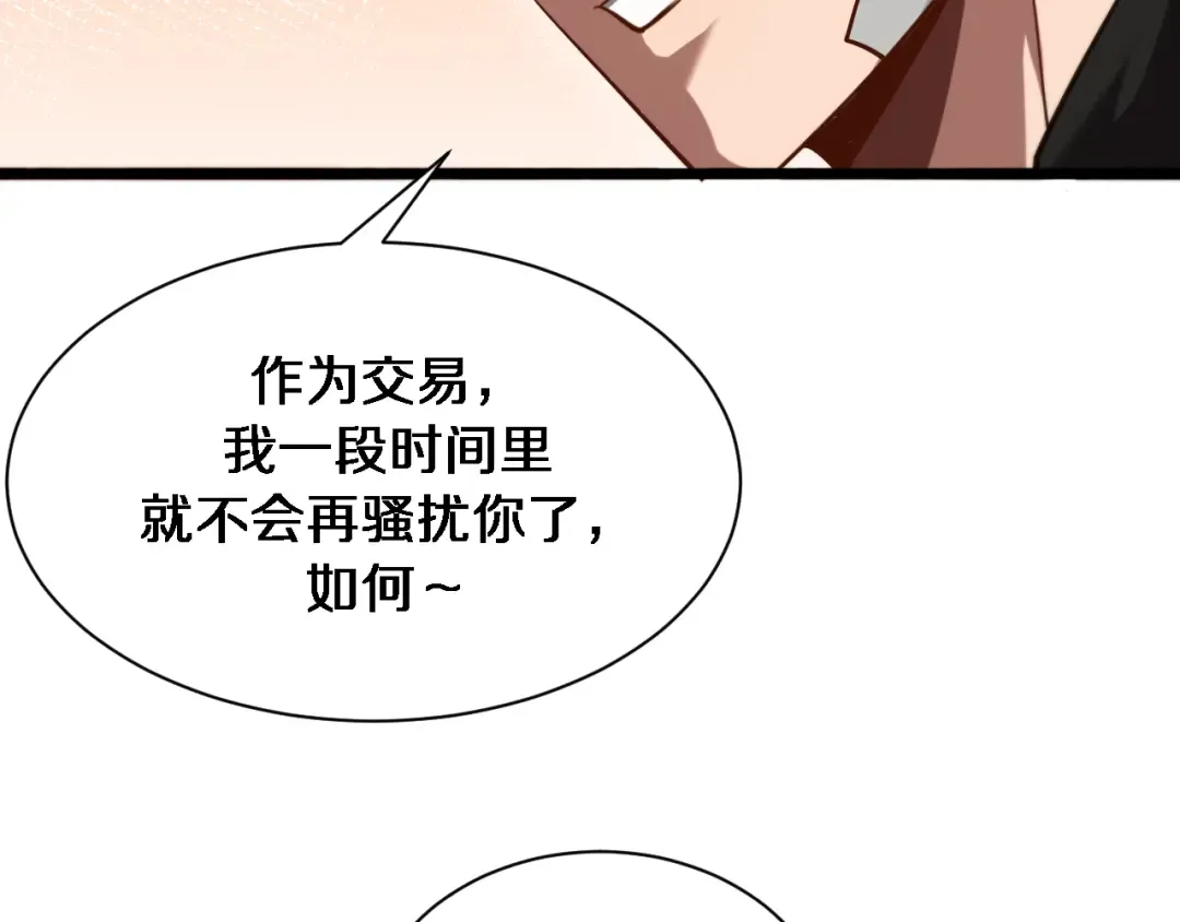 第167 吴辰的“交易” 第45页