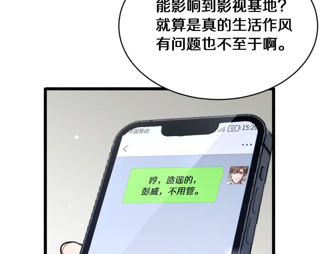 第167 吴辰的“交易” 第66页
