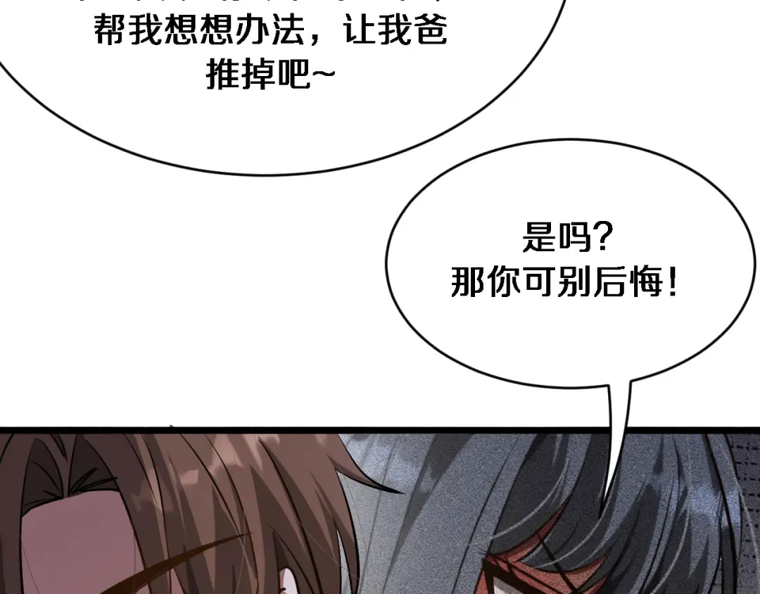第167 吴辰的“交易” 第71页