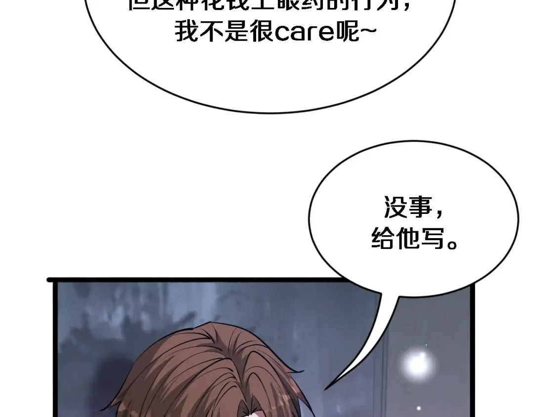 第167 吴辰的“交易” 第73页