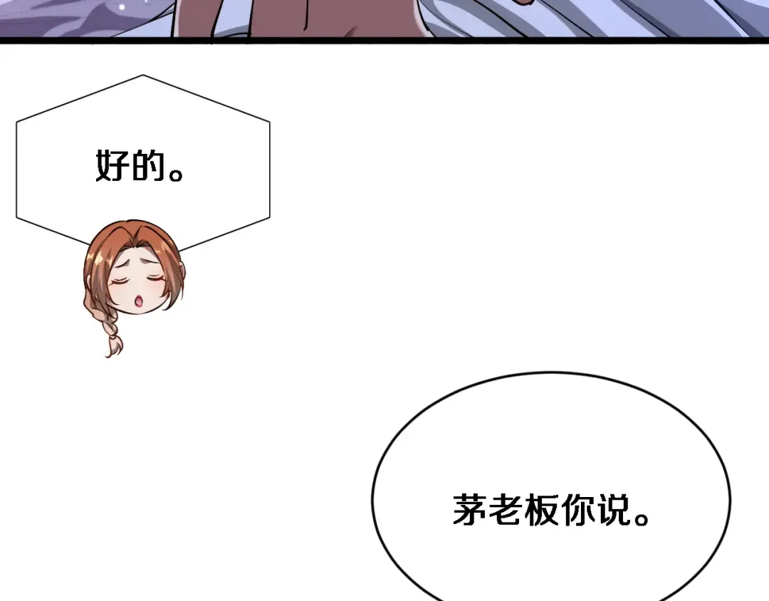 第167 吴辰的“交易” 第77页