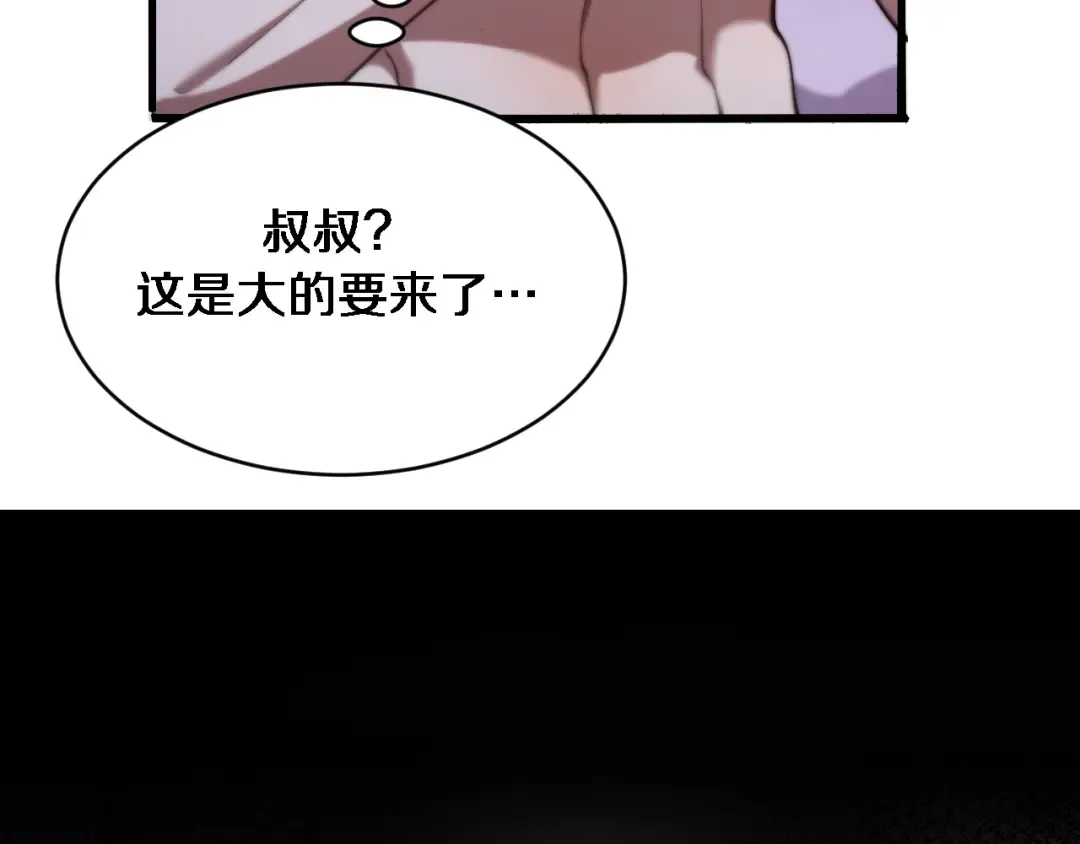 第167 吴辰的“交易” 第84页