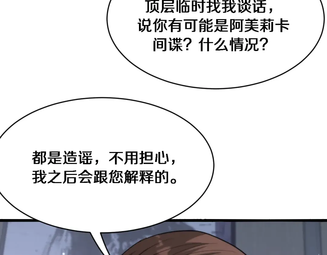 第167 吴辰的“交易” 第87页