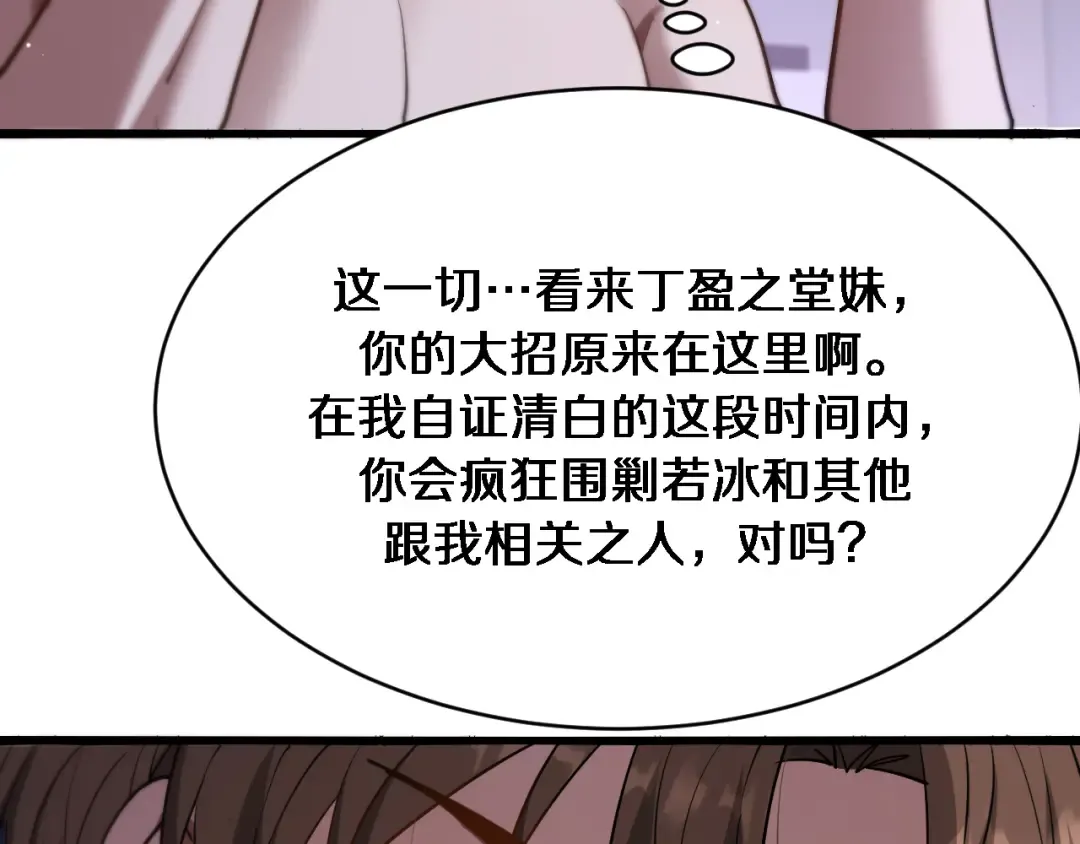 第167 吴辰的“交易” 第89页