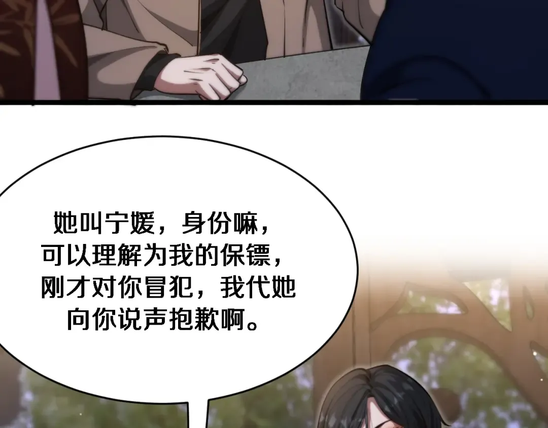 第168话 倒要看看你的本事 第52页