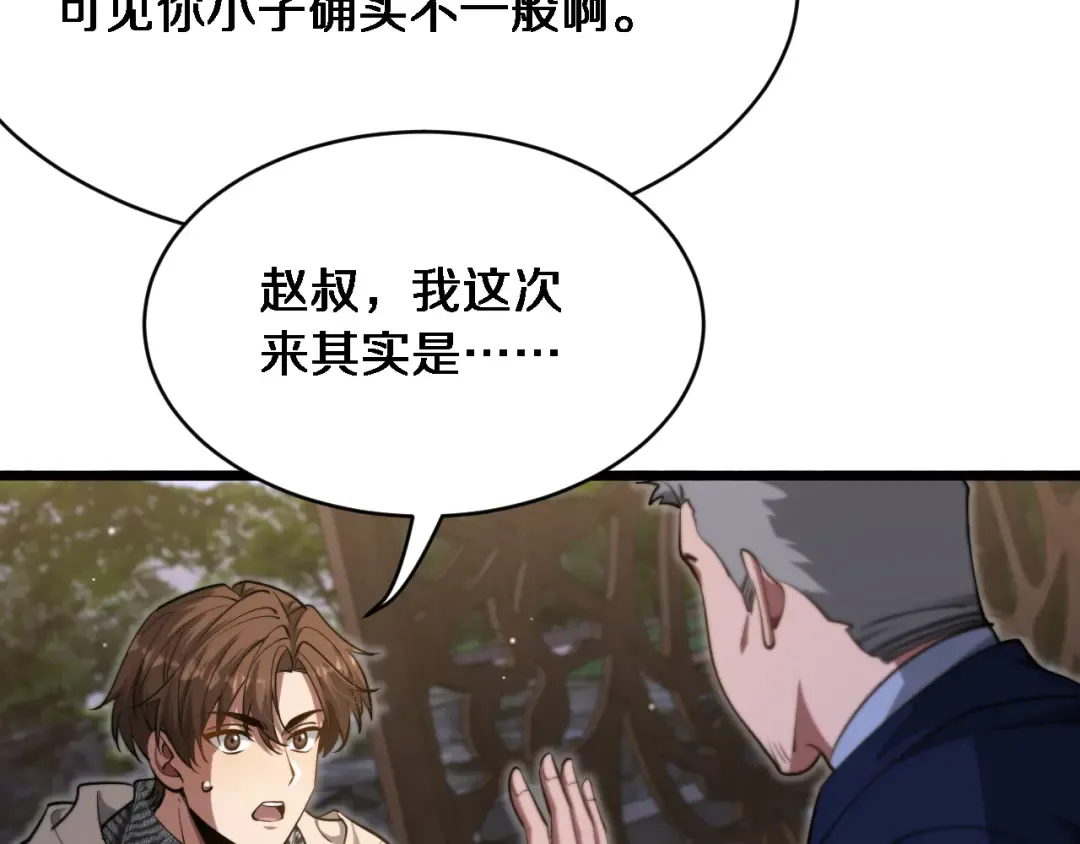 第168话 倒要看看你的本事 第58页