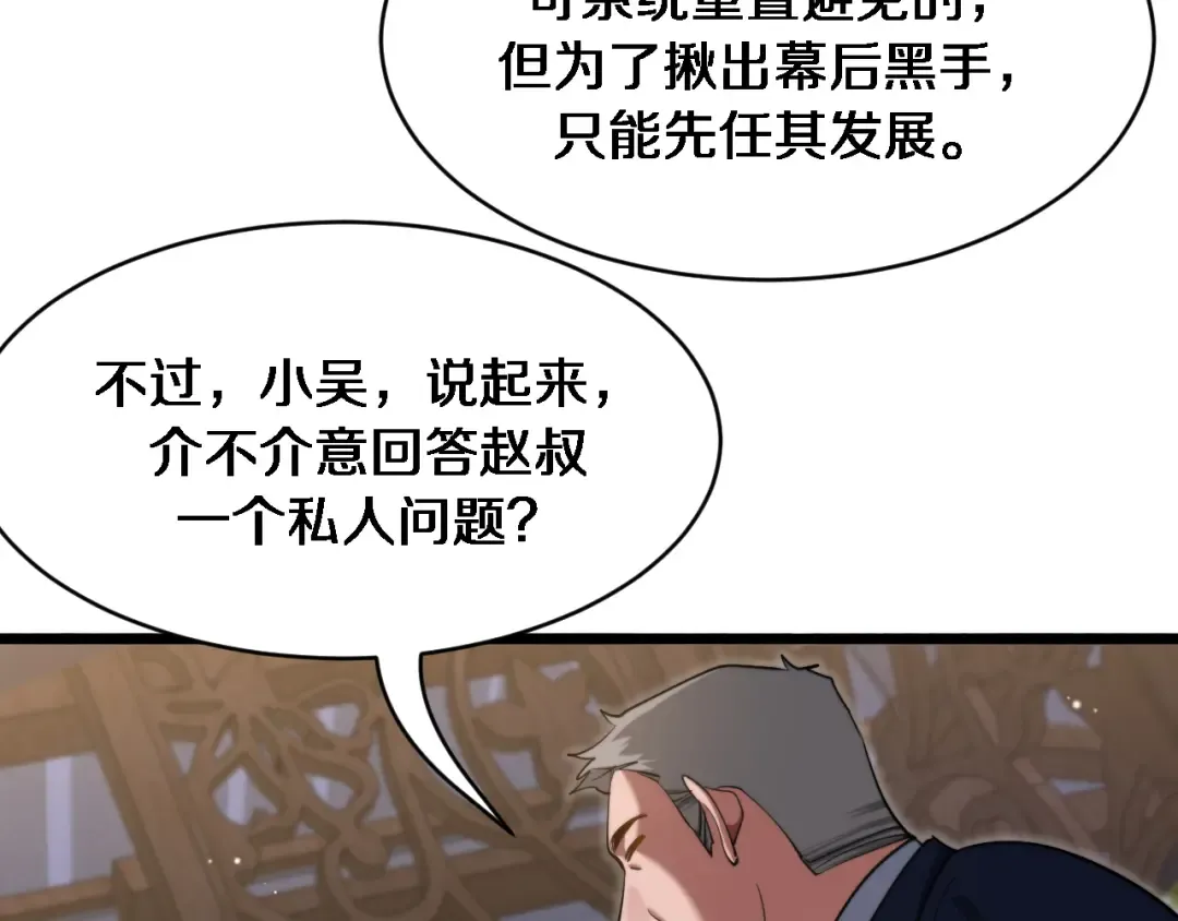 第168话 倒要看看你的本事 第76页