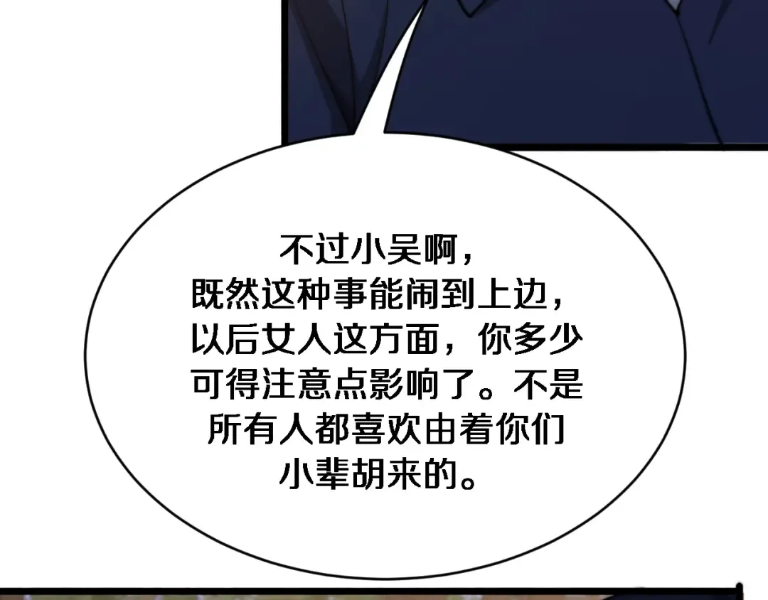 第168话 倒要看看你的本事 第85页