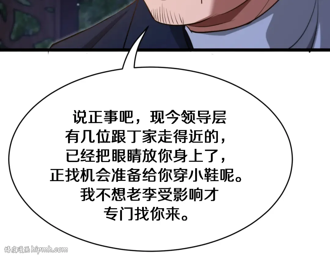 第168话 倒要看看你的本事 第88页