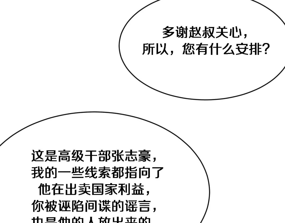 第168话 倒要看看你的本事 第90页