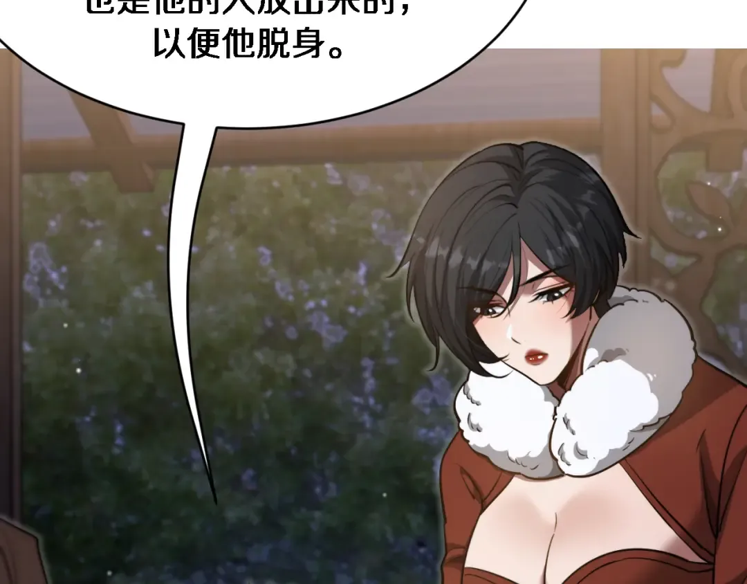第168话 倒要看看你的本事 第91页