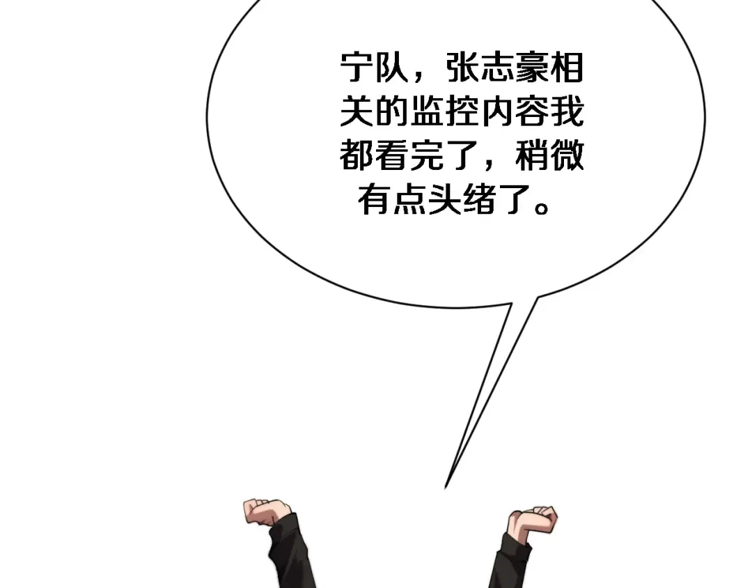 第169话 突破口 第2页