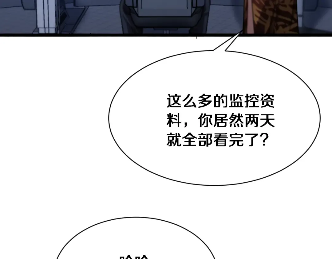 第169话 突破口 第5页