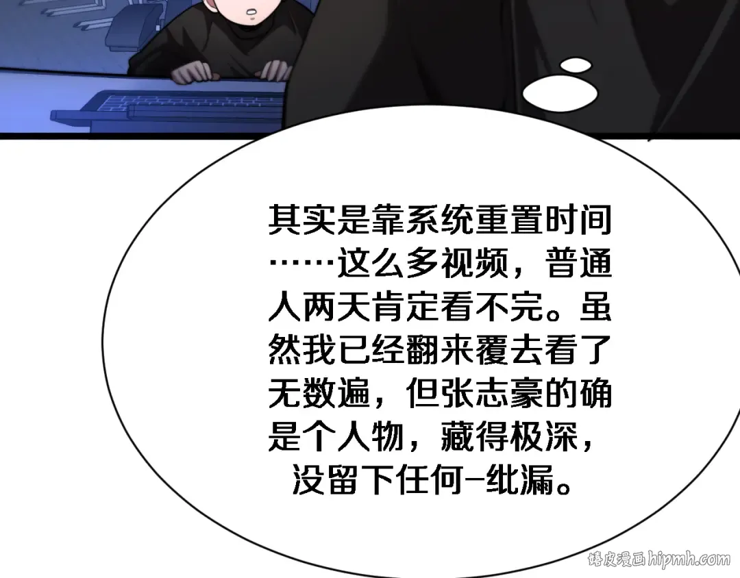第169话 突破口 第8页