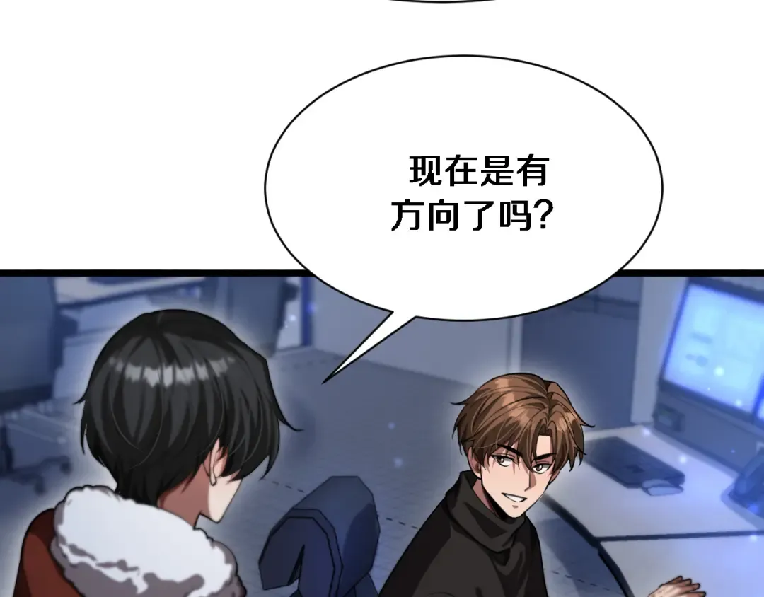 第169话 突破口 第9页