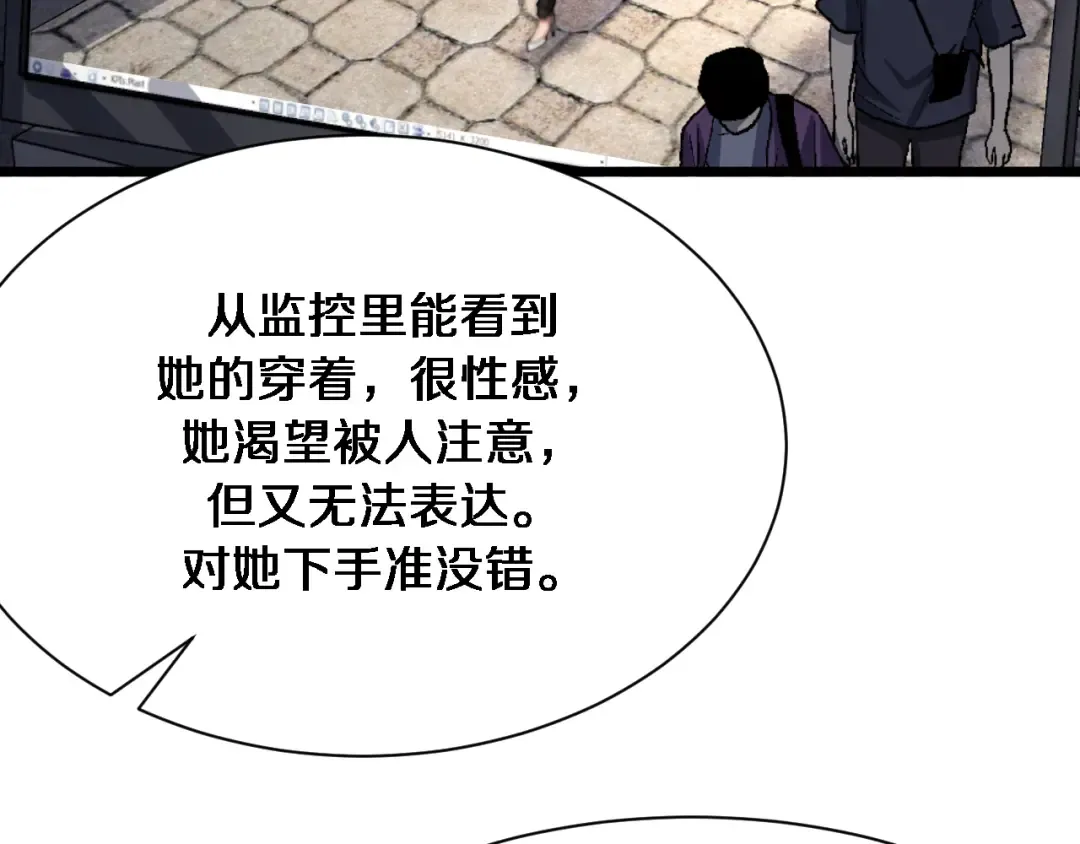 第169话 突破口 第21页