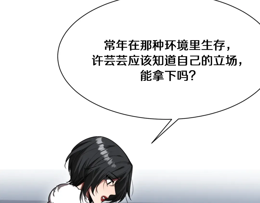 第169话 突破口 第22页